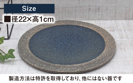 タイル素材の器ジークRICH窯変アイ22cm丸皿【1422523】