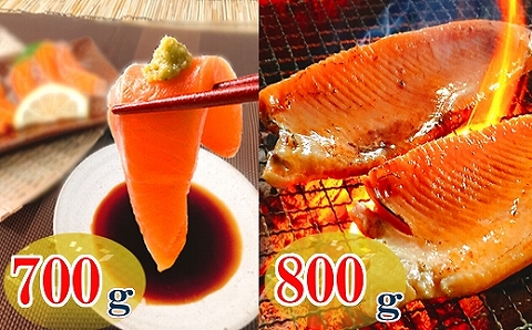 お刺身トラウトサーモン700g＆とろサーモンハラミ800g A-09036