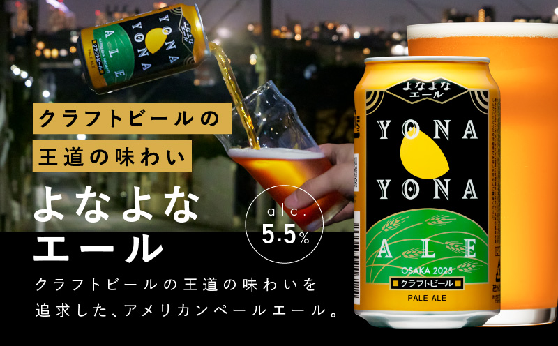 【定期便/10月以降発送】よなよなエール 24缶×2回 隔月発送【クラフトビール 350ml 缶 ビール お酒 beer びーる BBQ 宅飲み 家飲み 晩酌 高評価 家計応援 ヤッホーブルーイング】 G4274