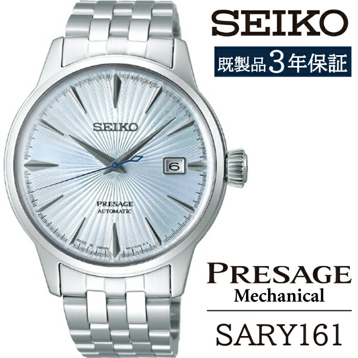 【ふるさと納税】 SEIKO 腕時計 おすすめ SARY161 セイコー プレザージュ メカニカル 3年保証 ／ 岩手県 雫石町 時計 ウォッチ ウオッチ 男性用 メンズ ビジネス フォーマル カジュアル 高級 贈答用 ギフト ブランド 父の日 成人 就活 社会人 応援 記念日 お祝い 送料無料