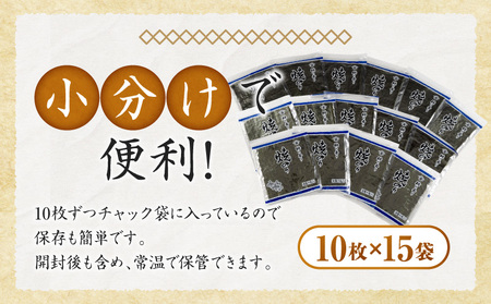 愛知産 焼のり150枚（10枚入×15袋)・Y090