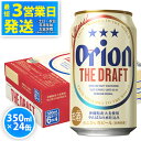 【オリオンビール】オリオン ザ・ドラフト＜350ml缶・24本＞