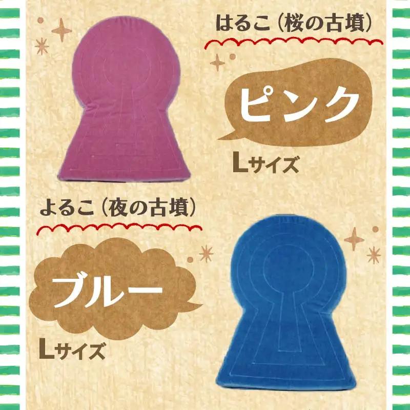 クッション 古墳のカタチ 復刻版 5色(グリーン・ベージュ・ブルー・ホワイト・ピンク) G-22