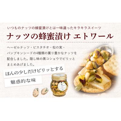 ふるさと納税 倉吉市 ナッツの蜂蜜漬け&ナッツの蜂蜜漬けエトワール はちみつ アカシア ナッツ |  | 02