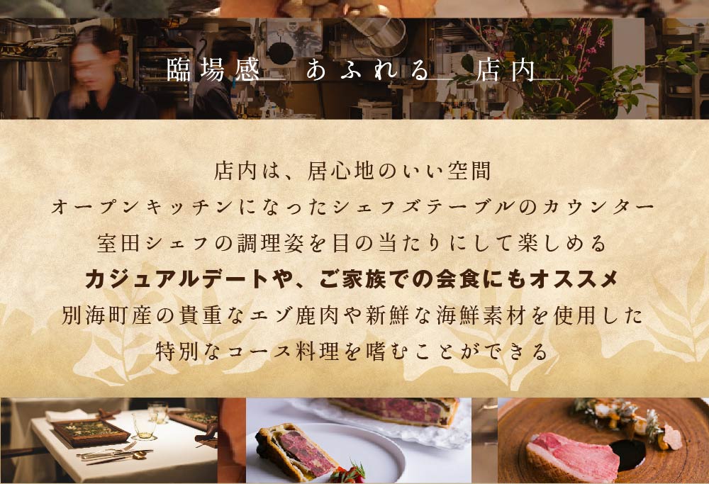 【表参道 一つ星 フレンチ 】ランキング第3位獲得！ラチュレ ジビエの名店「別海町×LATUREコラボコースR」お食事券1名様 ( ふるさと納税 食事 ふるさと納税 食事券 東京 ふるさと レストラン