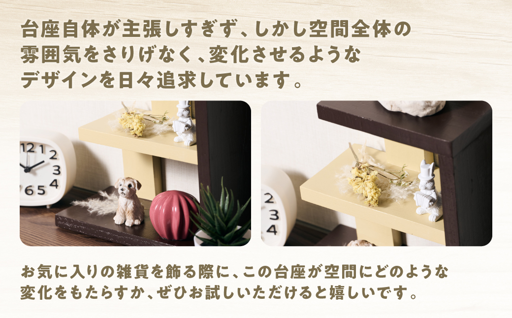 座 （シンプルな台座） 1個 ラック 卓上 シェルフ 木製 小物 ハンドメイド インテリア 台座 雑貨 玄関 リビング