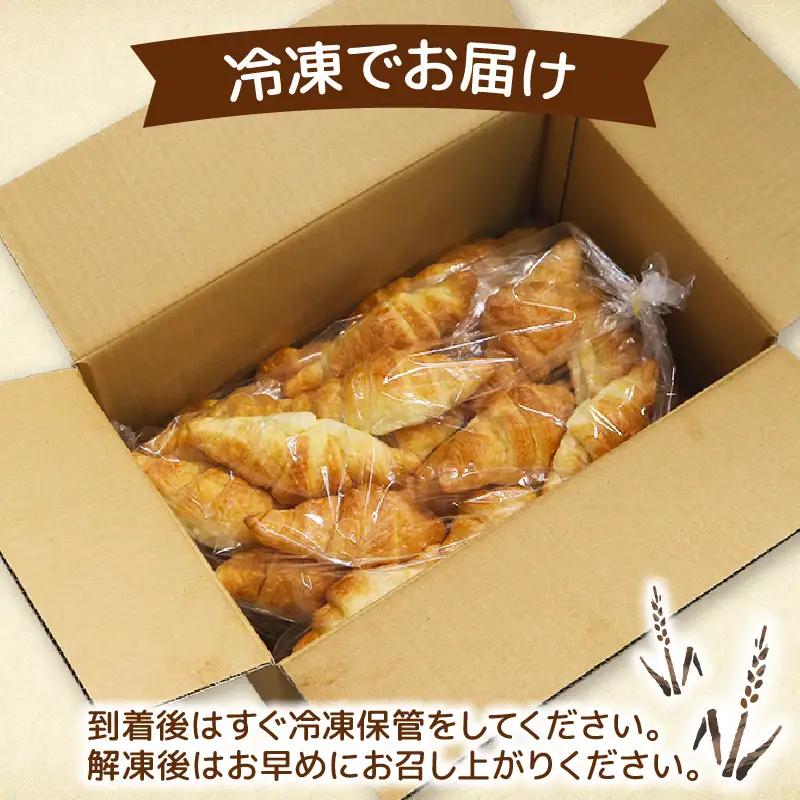 クロワッサン 40個 冷凍 パン