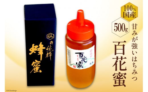 BH071 国産はちみつ 500g（百花蜜） [ 国産 甘い はちみつ 蜂蜜 村木養蜂場 長崎県 島原市 ]