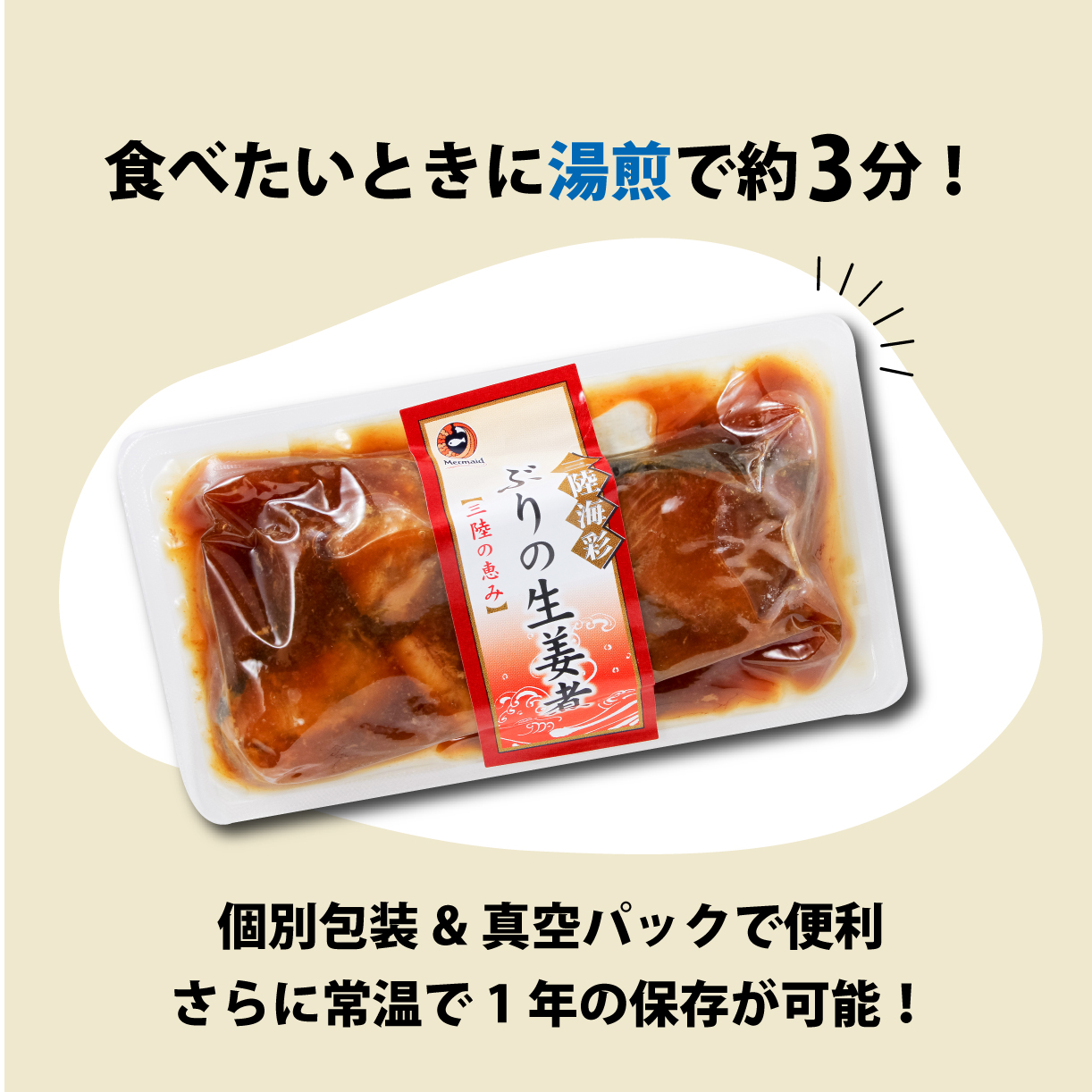 【定期便 3ヶ月】 ぶり 生姜煮 (130g×20p) × 3回 鰤 惣菜 常備食 常温保存可能 電子レンジ 簡単調理 レトルト 常温 三陸海彩 簡単調理のお惣菜 [abe6000_3]	