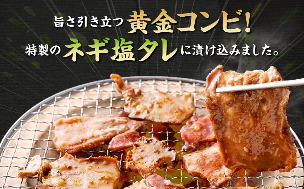 厚切り牛タンステーキ（ネギ塩味） 400g