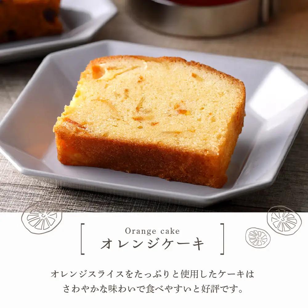 赤倉観光ホテル特製オレンジケーキ2本詰め合わせセット
