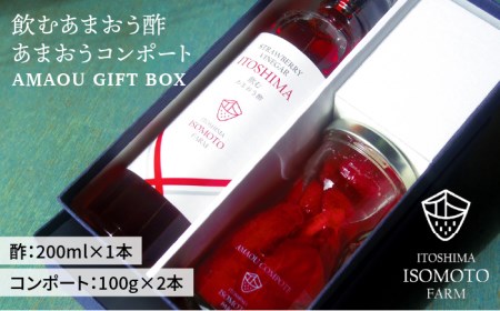 【福岡名産】 あまおう 飲む酢 ＆ 果肉たっぷり コンポート セット [ATB006] お酢飲料 お酢飲料 お酢飲料 お酢飲料 お酢飲料 お酢飲料 お酢飲料 