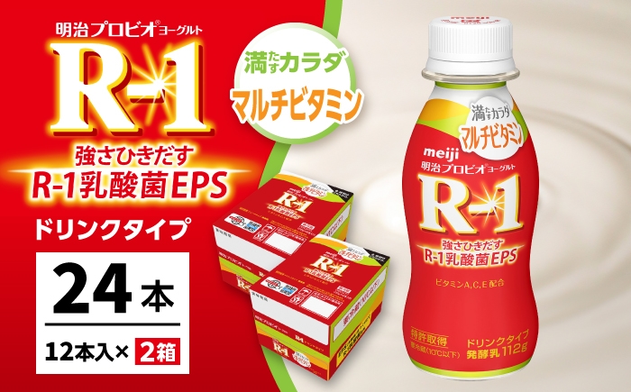 
                  明治 プロビオ ヨーグルト R-1 ドリンクタイプ 満たすカラダマルチビタミン 24本/ R1 R-1 アールワン 飲むヨーグルト ヨーグルト 乳酸菌 飲料 / 稲沢市 / 株式会社昭和 [BMAW020]
                