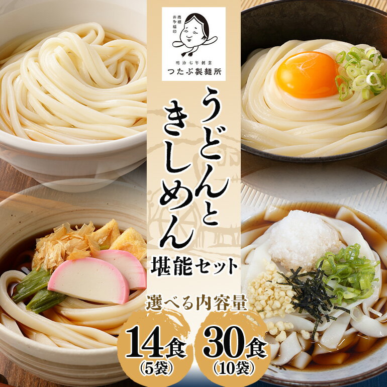 【ふるさと納税】 うどん きしめん 堪能 セット 選べる 5袋 10袋 曲がり麺 まっすぐ麺 麺 送料無料 y12-113