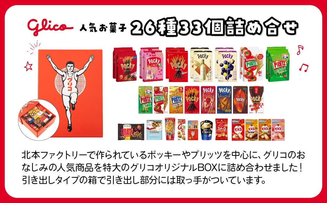 菓子 お菓子 大容量 お土産 贈り物 プレゼント おやつ ポッキー プリッツ 子供 定番 おつまみ まとめ買い チョコレート