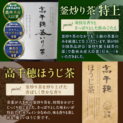 ふるさと納税 高千穂町 釜炒り茶 烏龍茶 紅茶 ほうじ茶 リーフ茶 詰め合わせ セット |  | 01