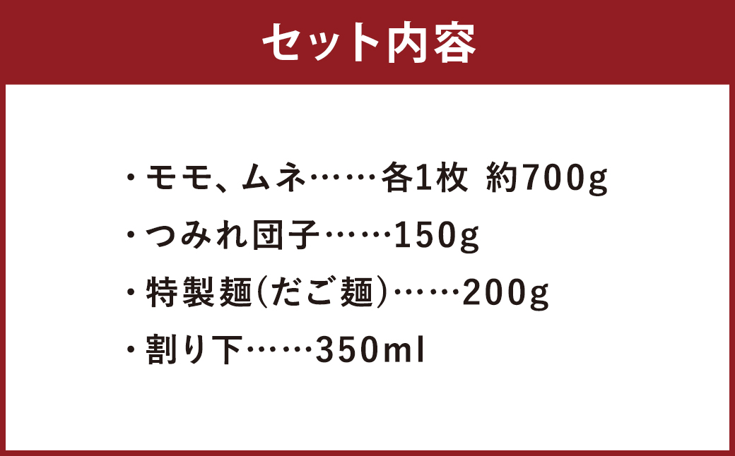 くまもと直送 天草大王 とりすき鍋セット