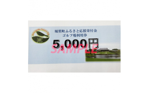 
桂ケ丘カントリークラブ利用券5,000 円分【1260999】
