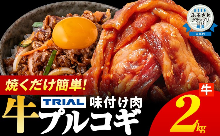 牛肉 切り落とし（プルコギ味）500g×6p 3kg ＜6月上旬～7月末までに出荷予定＞小分け 冷凍 タレ 牛肉 お肉 タレ漬け 韓国料理 BBQ 焼肉 惣菜 おかず