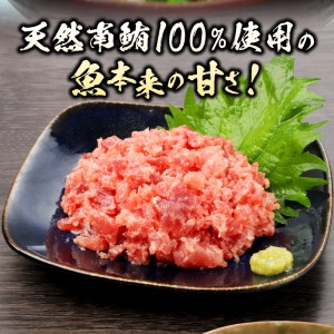 a10-718　天然まぐろ　おすすめ　南鮪ネギトロ　南鮪100%使用の贅沢品　
