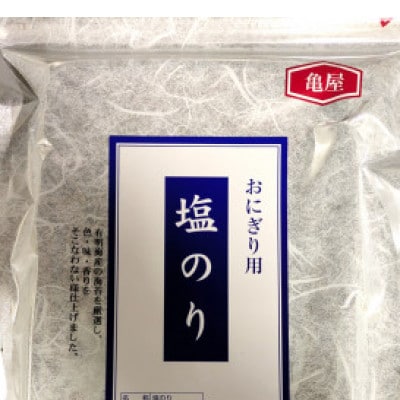 【合計60枚】2切20枚入×3袋セット 福岡有明のり 塩海苔(宇美町)