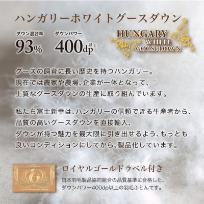 ふるさと納税 花巻市 羽毛布団 本掛け クイーン [パルミー] 綿100%×ハンガリーホワイトグース ダウン93% |  | 02