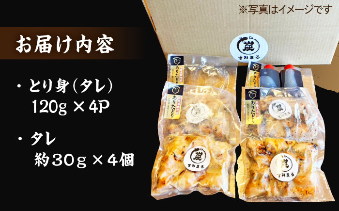 本格炭火焼 やきとり パラちゃん タレ 120g×4パックセット/すみまる [UDH083]