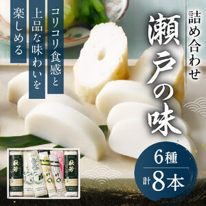 創業大正八年 白銀本舗 詰め合わせ「瀬戸の味8本セット」 株式会社杉本利兵衛本店 山口県 防府市 B62 かまぼこ ちくわ 焼き抜き 練り物 セット 詰め合わせ 贈答 木くらげ 卵 おつまみ お取り寄せ 