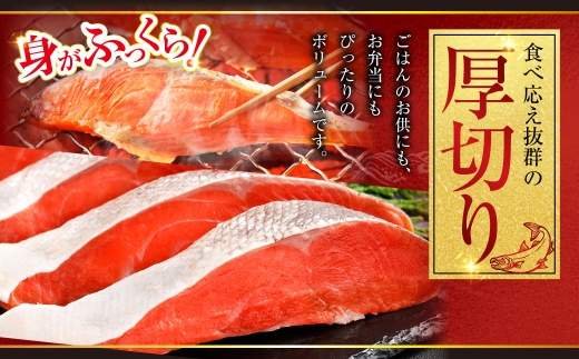 【最短3営業日以内発送】 特選 甘塩天然紅鮭 3切真空×3パック  鮭 甘塩仕立て 厚切り 切り身 切身 北海道 鮭 サケ さけ しゃけ 紅鮭 甘塩 天然 魚 魚介 海産物 冷凍 パック おかず 北海