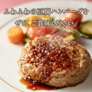 梅の花 豆腐ハンバーグ 8個セット_梅の花通販本舗 梅の花 豆腐 ハンバーグ 130g 8個 久留米ソース 30g 合計 1280g セット 絶妙のレシピ ジューシー 牛豚のお肉の旨味 自宅のストック