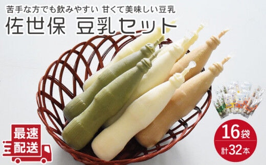 
										
										佐世保豆乳 180ml×32本 4種〈豆乳・珈琲・バナナ・抹茶〉【大屋食品工業】 [OAB003]
									