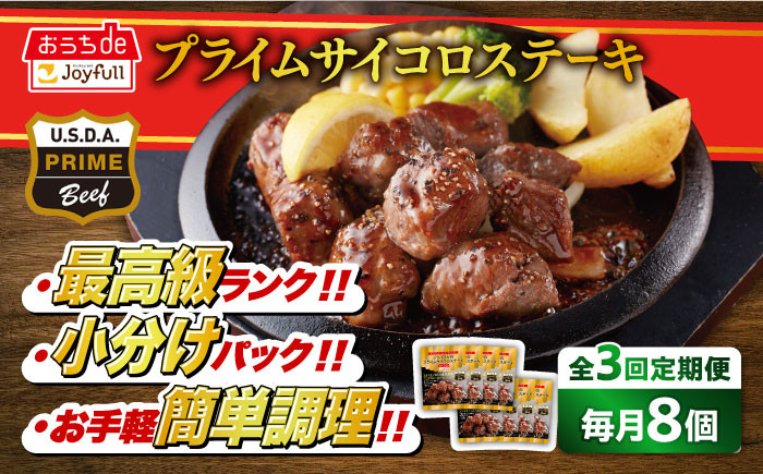 
            【全3回定期便】ジョイフル プライム サイコロ ステーキ 8袋 ( てりやきソース + ペッパー付き)《築上町》【株式会社　ジョイフル】[ABAA030]約 1kg 牛 肉 牛肉 赤身 冷凍 ビーフ 個包装 小分け ファミレス定期便 32000円
          