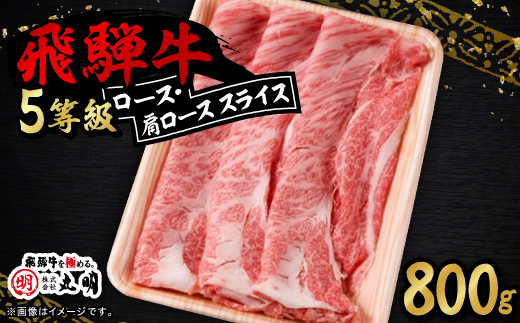 
                  ロース・肩ロース スライス800g【1713315】
                