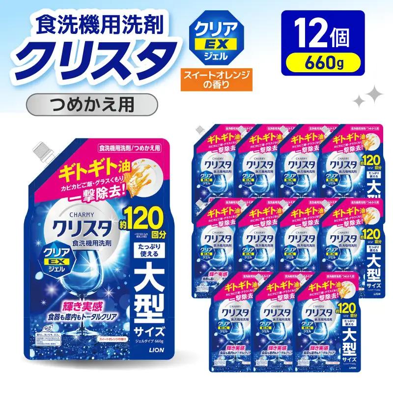 LION チャーミークリスタ クリア EXジェル詰替え 660g×12個