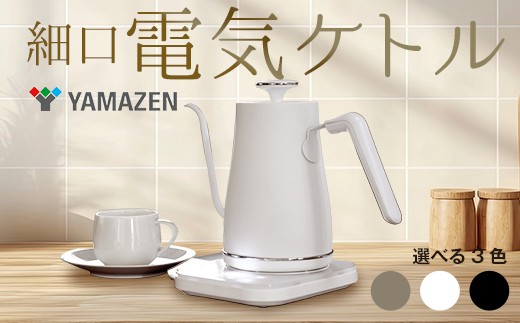 
                  【選べるカラー】温度調節機能付き電気ケトル（1200W/0.8L） EGL-C1281【ブラックブロンズ・グレージュ・ホワイトシルバー】 F4N-0704var
                