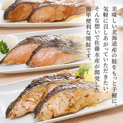 ふるさと納税 石狩市 ＜佐藤水産＞簡単便利 北の焼鮭3種(熟成新巻鮭・昆布醤油・塩レモン) |  | 02