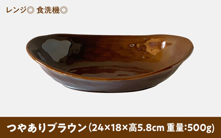 【美濃焼】 カレー皿 ＆ パスタ皿 24cm 1枚 つやありブラウン 瑞浪市 / 窯元ロングアイランド おしゃれ 食器 シンプル レンジ対応 食洗機対応[AZCU070]