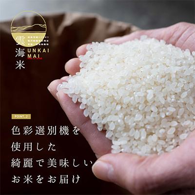 ふるさと納税 南魚沼市 【毎月定期便】南魚沼産コシヒカリ「雲海米」精米10kg全12回 |  | 02