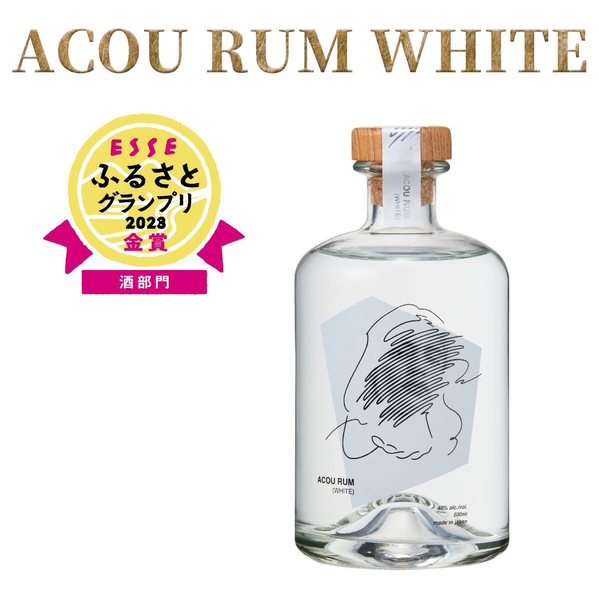 鹿児島県産黒糖使用！国産クラフトラム ACOU RUM WHITE(500ml×1本) 鹿児島 ホワイトラム ラム カクテル オーガニック 黒糖 アコウ モヒート お酒 アルコール いぶすき 国産 常温 常温保存【大山甚七商店】