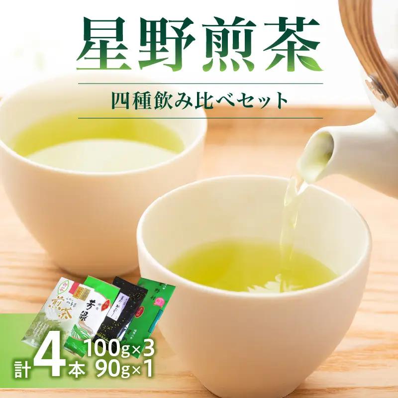 星野煎茶飲み比べセット　021-002