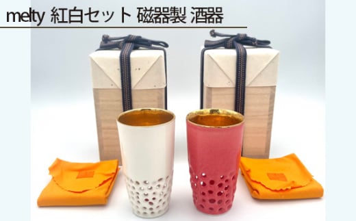 melty 紅白セット 磁器製 酒器 ／ 伝統工芸 鋳込技法 大阪府 No.216