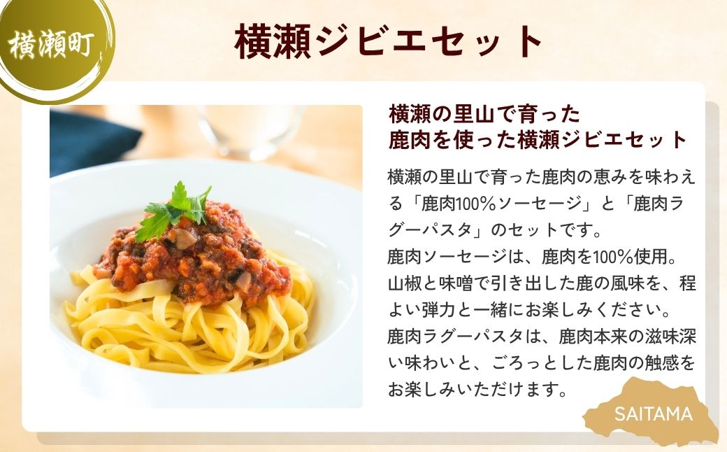 【全4回定期便】埼玉ミートセレクション | ハム ベーコン ソーセージ ポークジャーキー ジャーキー ハンバーグ 黒毛和牛 ローストポーク ブロック ジビエ 鹿肉 パスタ 埼玉県 埼玉県庁