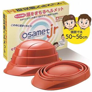 【オレンジ】オサメットjr