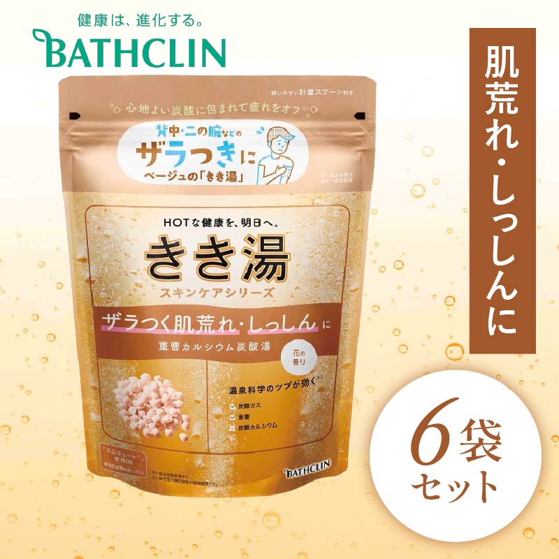 バスクリン きき湯 6個 セット 重曹 カルシウム 炭酸湯 お風呂 日用品 バス用品 温活  スキンケア バブル 静岡県 藤枝市 医薬部外品 PT0123-000101