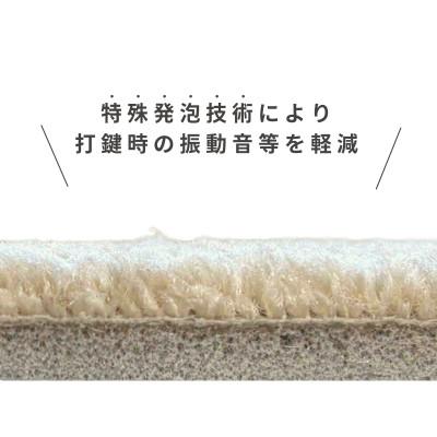 ふるさと納税 和泉市 打鍵時の音などをカットする防音ピアノマット「防音専科」 1枚 電子ピアノ用 ホワイトベージュ |  | 02
