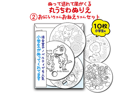 【おにいちゃんおねえちゃんセット】手作り丸うちわ１０枚組のぬりえ　手作り手切りの素朴なぬりえの出来上がり！３種類用意しました。