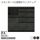 【ふるさと納税】食器棚 カップボード 組立設置 ECA-S1000Rカウンター [No.596] ／ 家具 インテリア 岐阜県