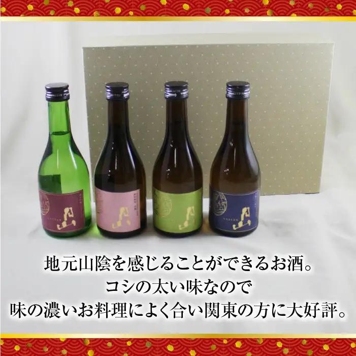 月山 飲み比べ4種 300ml×4本セット【純米吟醸 特別純米 辛口 日本酒 地酒 お酒 吉田酒造 老舗 美味しい セット 詰め合わせ こだわり 芳醇 旨口 はじめて おすすめ フルーティー 食中酒 