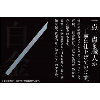 ふるさと納税 水戸市 【受注生産】純プラチナ(pt999)竹串 |  | 01