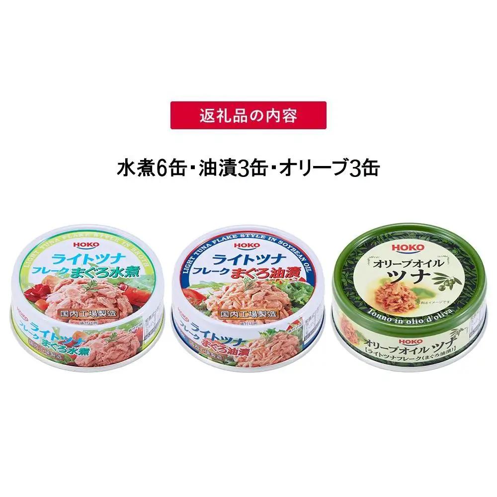 【最短3日以内発送】お試し品!まぐろツナ缶3種セット計12缶 ヘルシーな水煮6個+油漬＆オリーブ油漬各3個 計840グラム